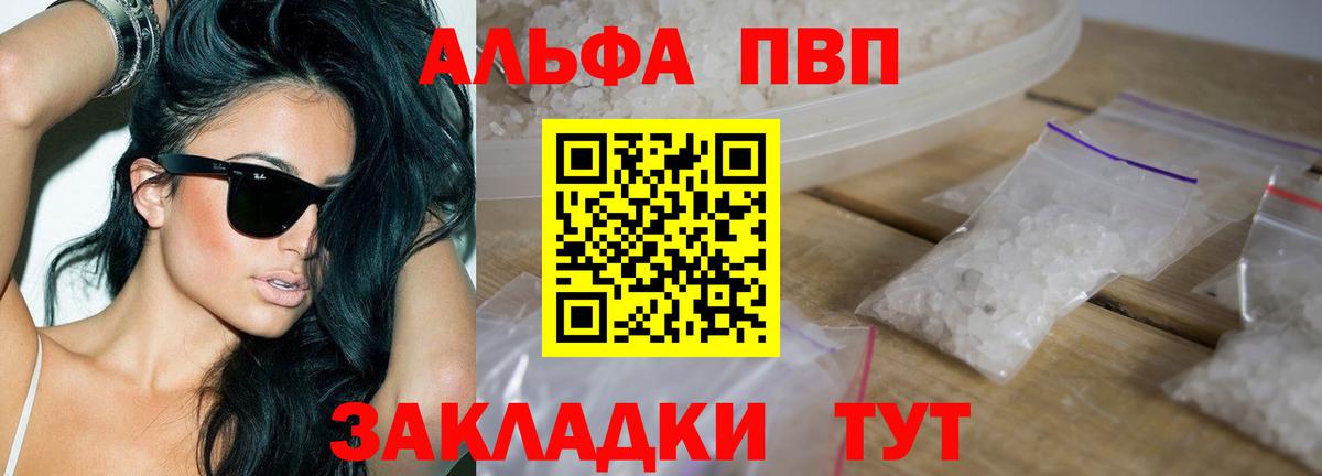 Альфа ПВП  A PVP СК КРИС  Alpha-PVP VHQ  Вход с VPN  Alpha-PVP VHQ  Тавда 