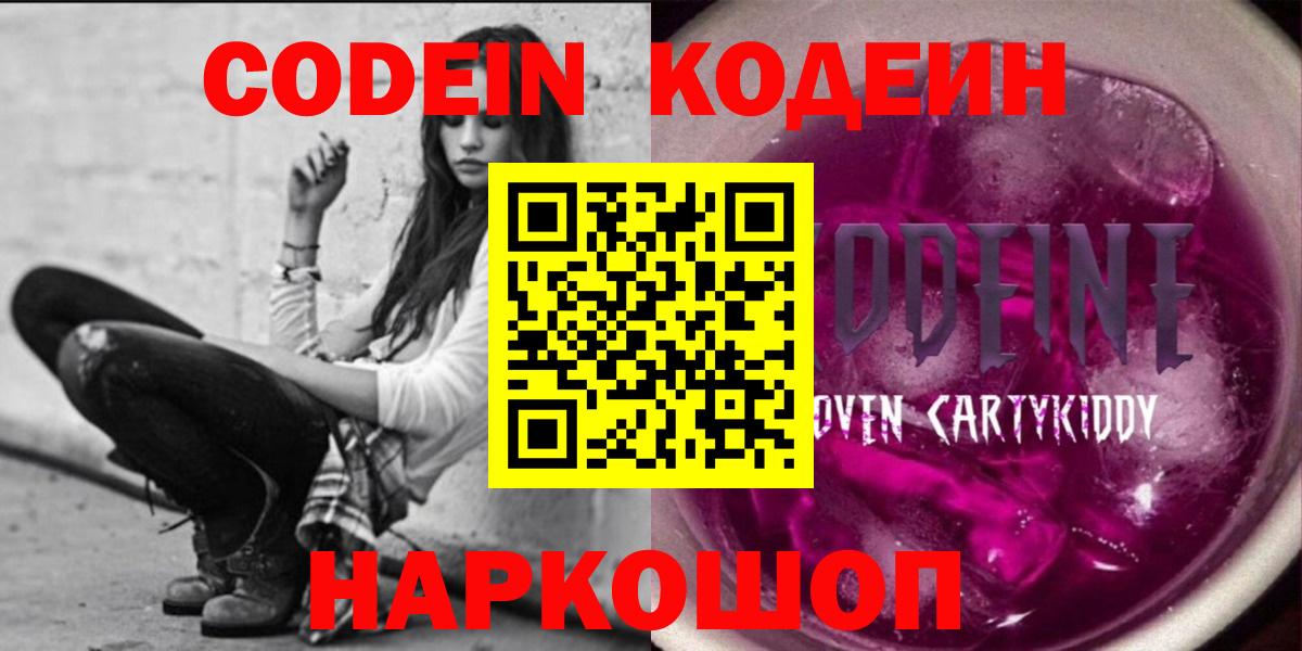 Тавда  Кодеиновый сироп Lean Purple Drank  Вход с VPN  Кодеин Purple Drank 