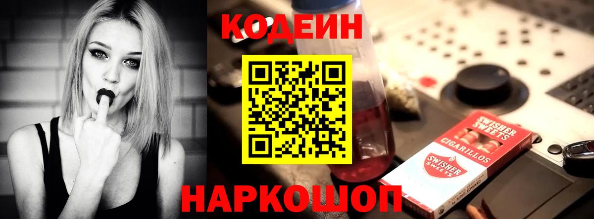 Кодеин напиток Lean (лин) Тавда
