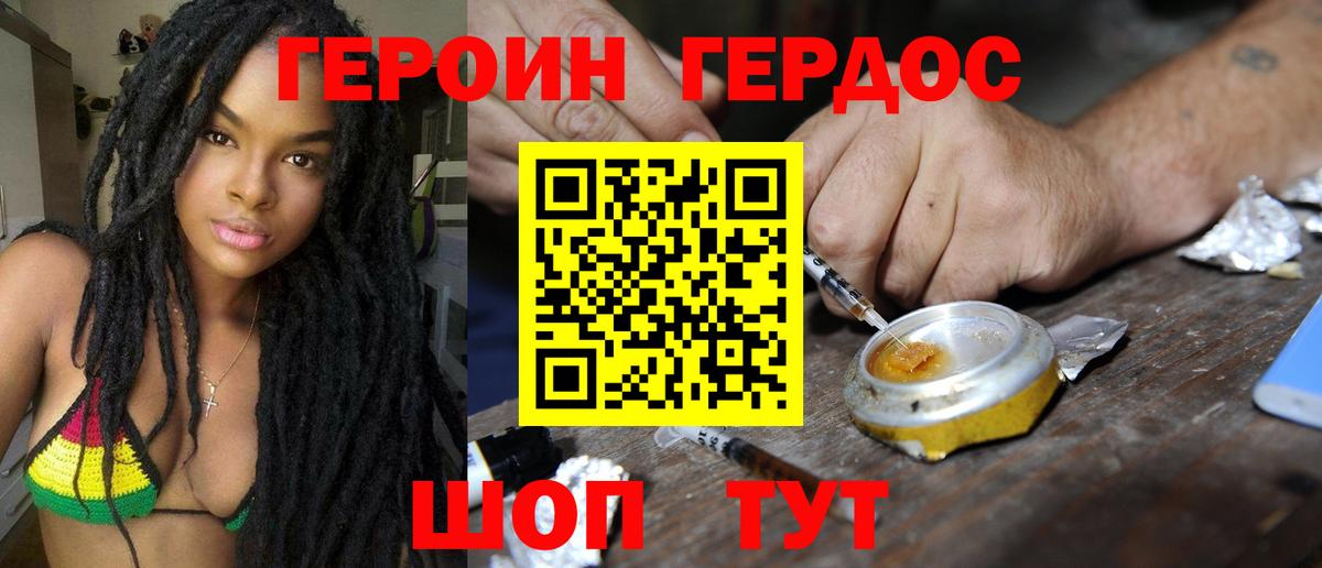 Героин белый Тавда