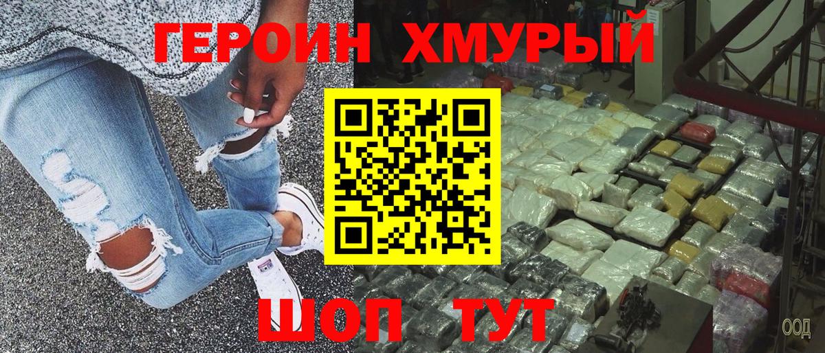 ГЕРОИН  Вход с VPN  Тавда  ГЕРОИН Афган 
