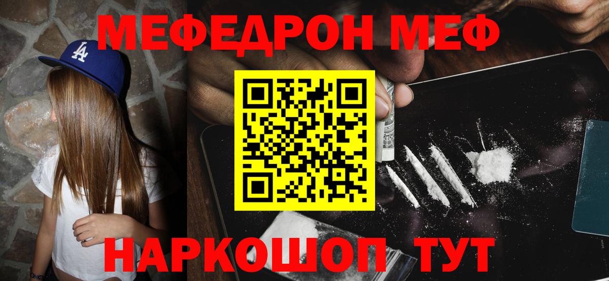 Мефедрон мука Тавда