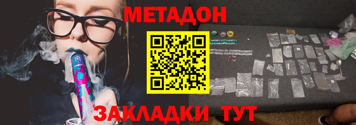 МЕТАДОН кристалл  Вход с VPN  Тавда  гидра как войти  Метадон VHQ 