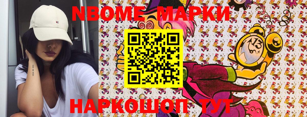 Тавда  Марки N-bome 1,8мг  Вход с VPN 