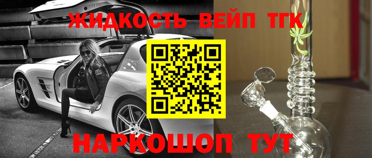 ТГК вейп с тгк Тавда