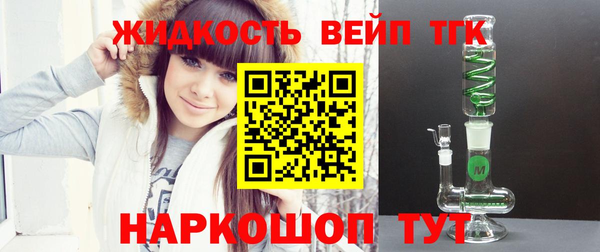 ТГК гашишное масло  Вход с VPN  ТГК вейп  Тавда 